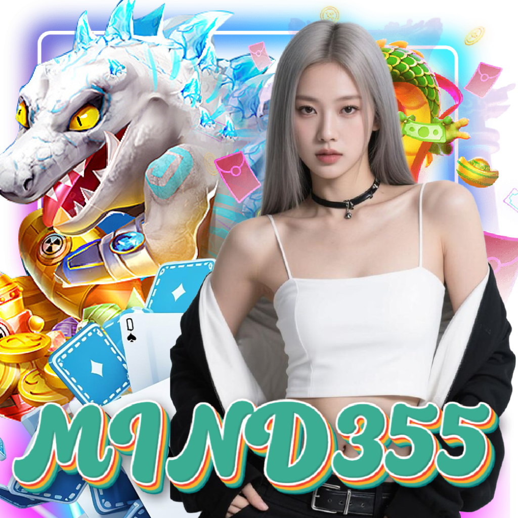 mind355 เครดิตฟรี