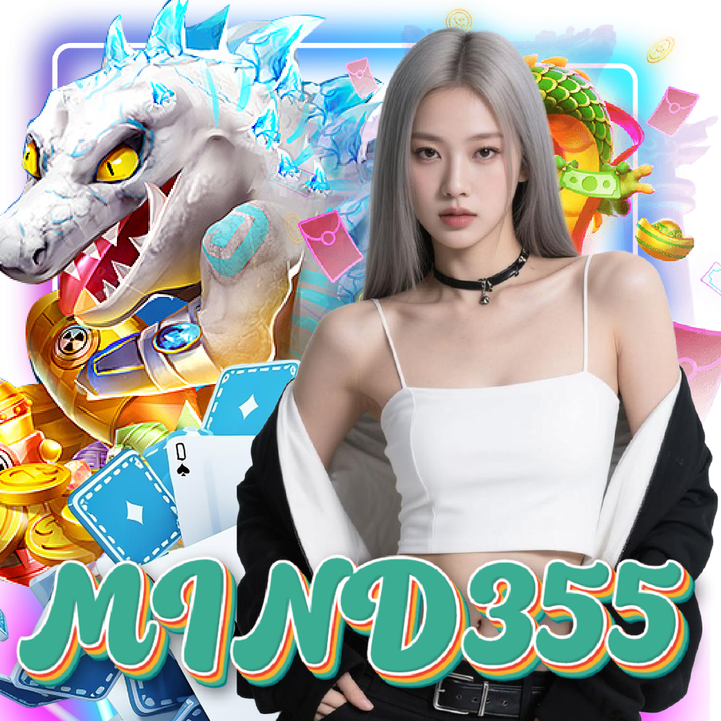 mind355 เครดิตฟรี